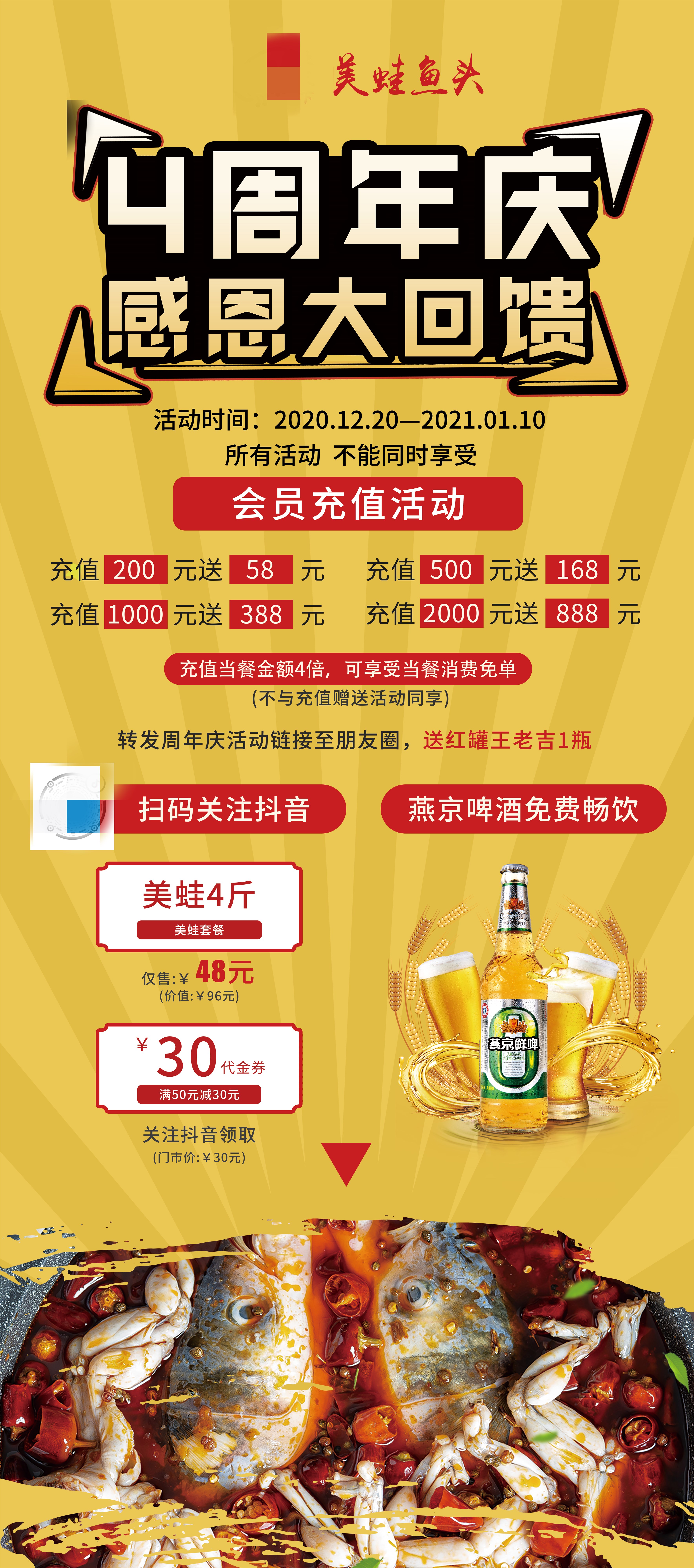 了「某美蛙鱼火锅」4岁生日,微盟川东北运营中心为其策划了周年庆活动